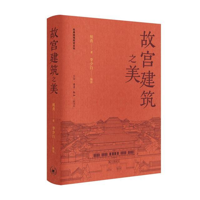 星空体育祝勇故宫系列再“上新”：努力用文字将故宫建筑“重造”一遍