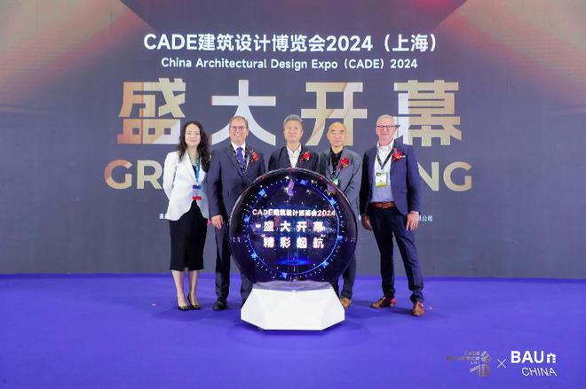 星空体育CADE2024在沪开幕新质生产力将如何影响未来建筑设计